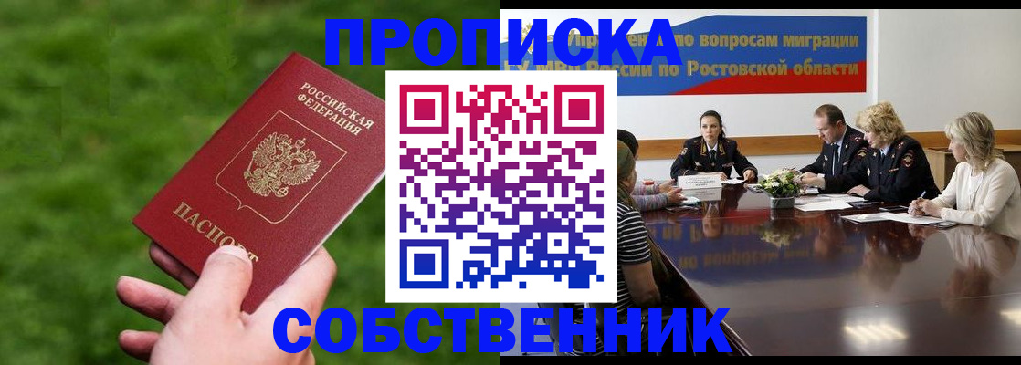 прописка ребенка в Поворино