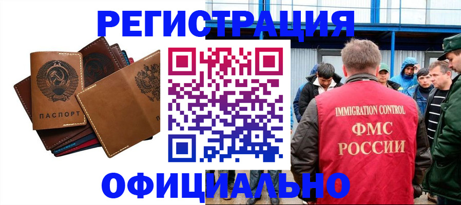 временная прописка в Поворино